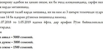 Ишколоти баргузории “озмуни шеър барои кӯдакон”