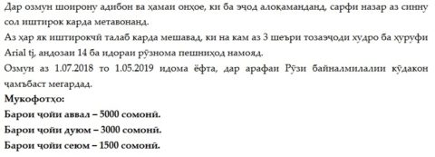 Ишколоти баргузории “озмуни шеър барои кӯдакон”