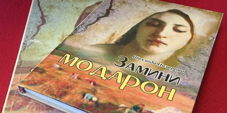 “Замини модарон” – посухе ба мухотаби ҳақиқатҷӯ